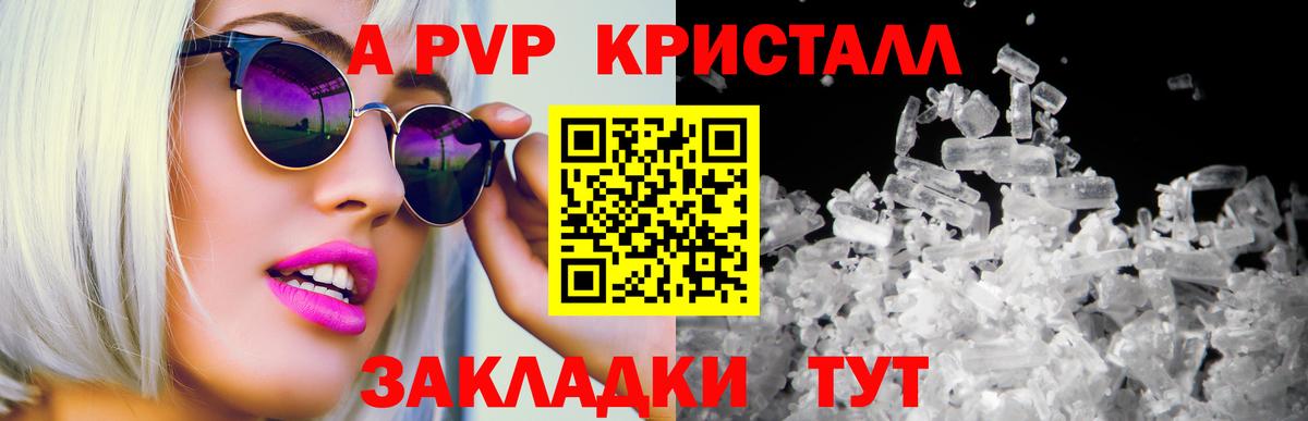 A PVP СК  Альфа ПВП мука  Полысаево  Alfa_PVP Crystall  Вход с VPN 