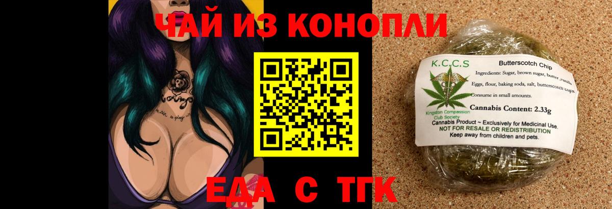 Еда ТГК марихуана Полысаево