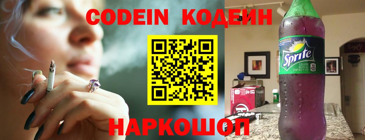 Кодеиновый сироп Lean напиток Lean (лин) Полысаево