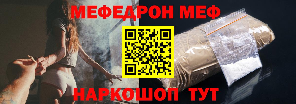 Полысаево  МЕФ мука  Меф  Вход с VPN  МЕФ мяу мяу 